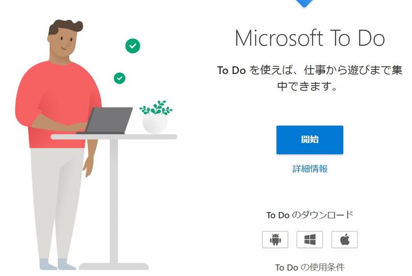 Microsoft　TO DO...