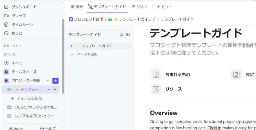 ClickUpも専門過ぎて、だ...