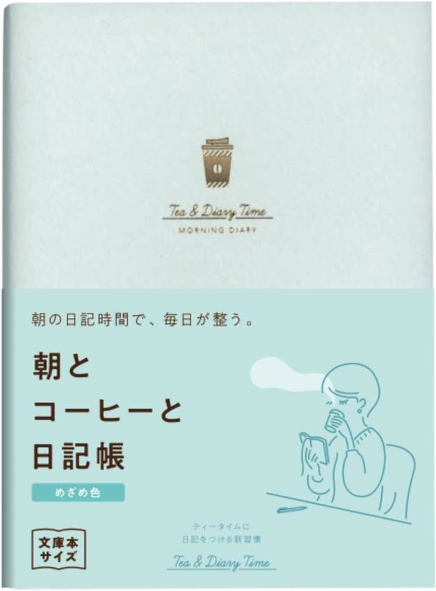 書く時間、シーンを想定した日記...