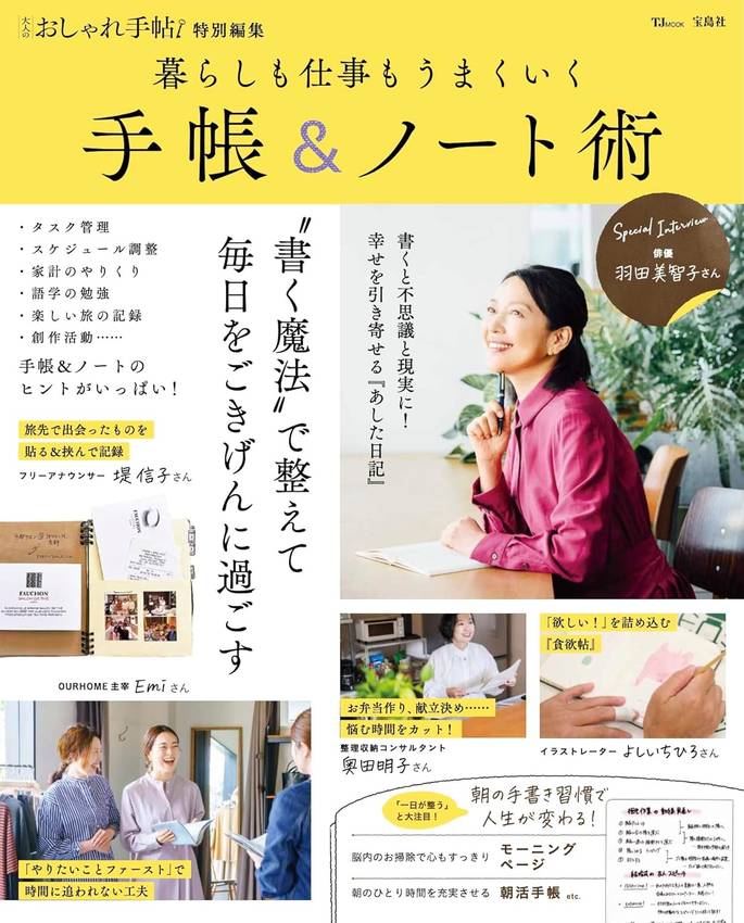 『大人のおしゃれ手帖特別編集 ...