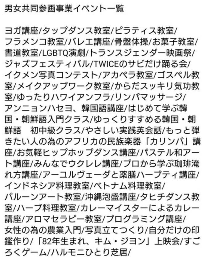 男女共同参画事業一覧■こんなこ...