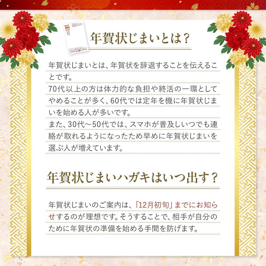 「年賀状じまい」をしますか？　...