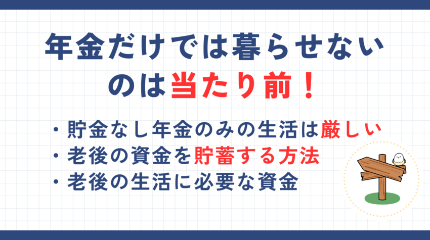 年金だけでは暮らせない。どうす...