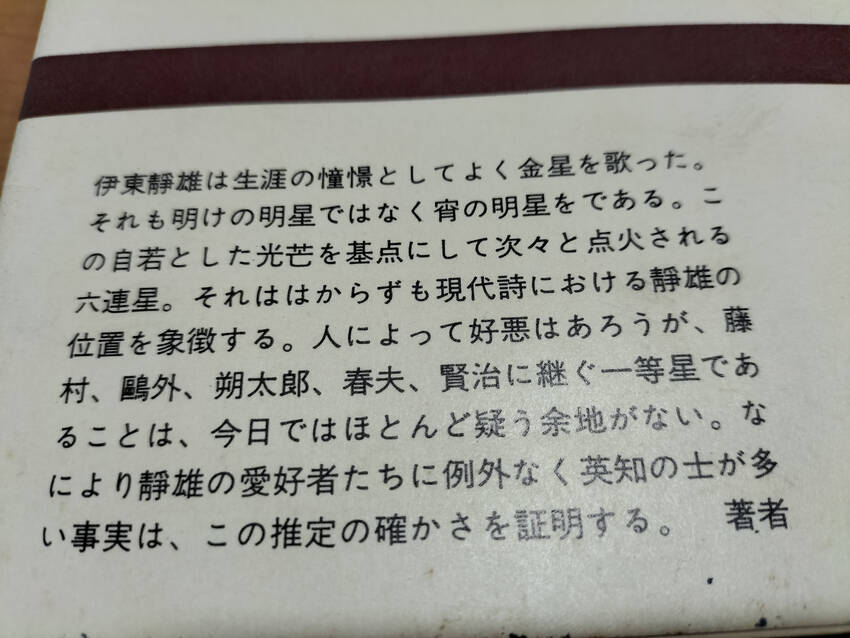 伊藤静雄の詩は、清澄で繊細な抒...