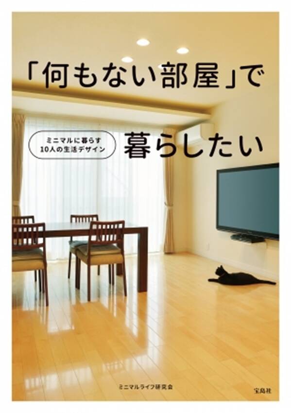 モノが多いのは、そんなに悪いこ...