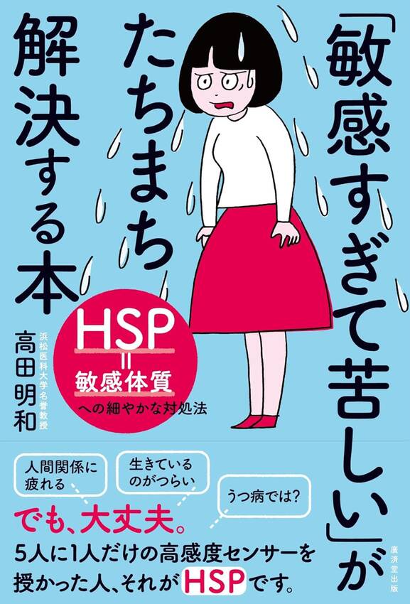 「生きづらさ」の社会的・心理的...