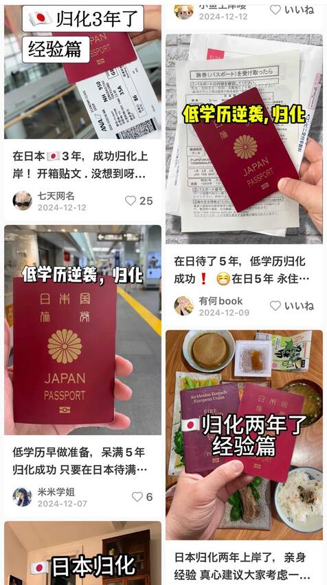 中国人が日本に帰化する理由 安...