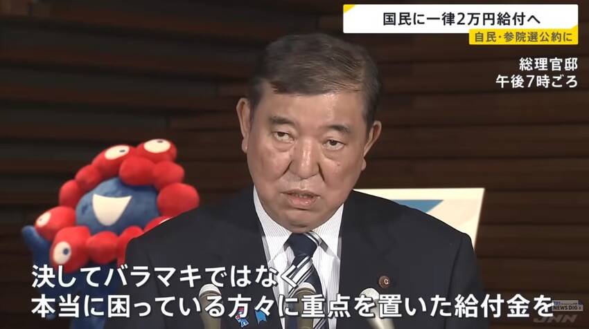 どっかの党が選挙前に２万円をバ...