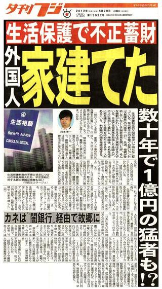検証①「足立区の生活保護費が税...