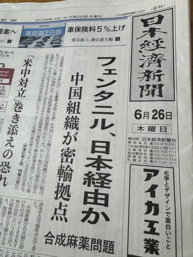 日経は6月26日、中国籍とみら...