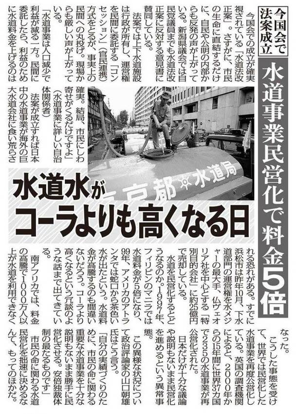 「宮城県水道は完全に外資の手に...