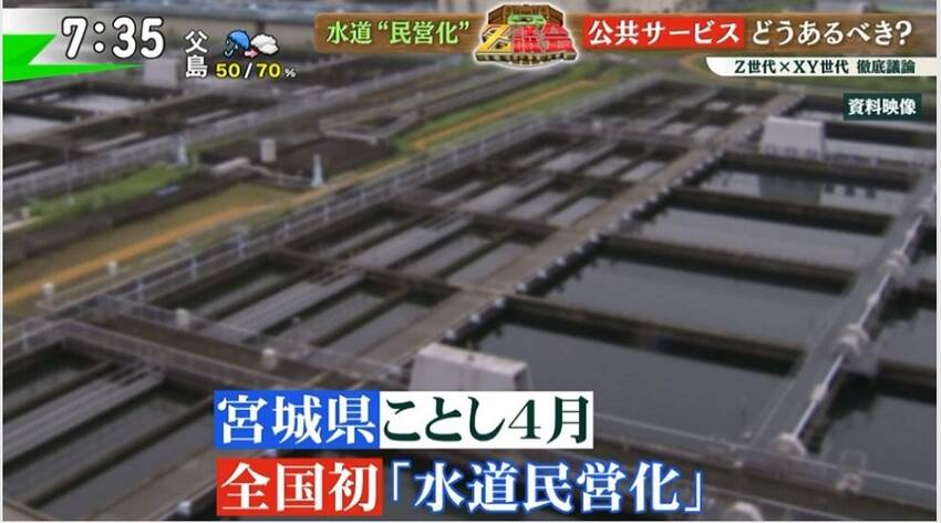 水道を民営化してビジネスにしち...
