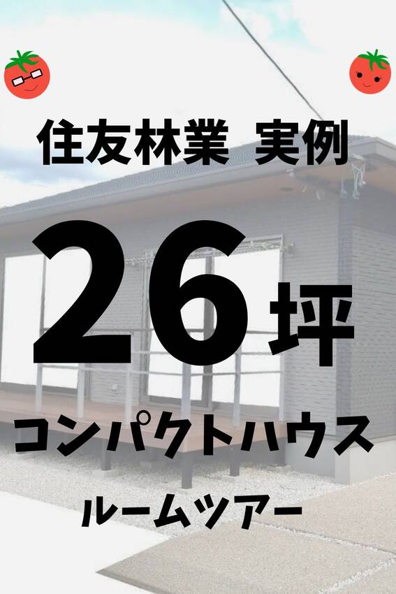 家の外観を決めるのはなかなか難...