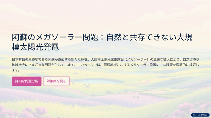 FIT（固定価格買取制度）によ...