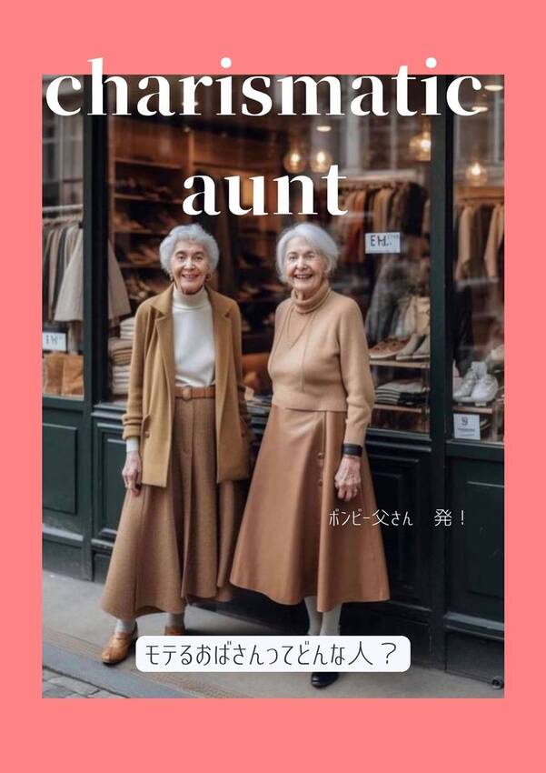 品性を磨き美しく年を重ねていく...