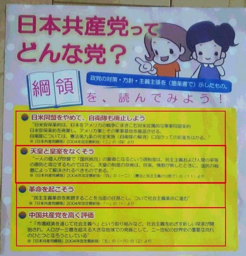 現在でも日本共産党は破防法に基...