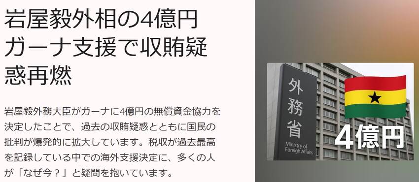 なぜ4億円のガーナ支援が批判さ...