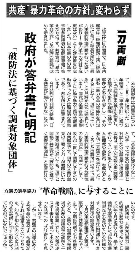 共産党が破防法に基づく調査対象...
