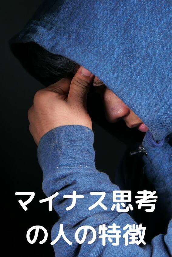 「マイナス思考の正体」かぁ～！...
