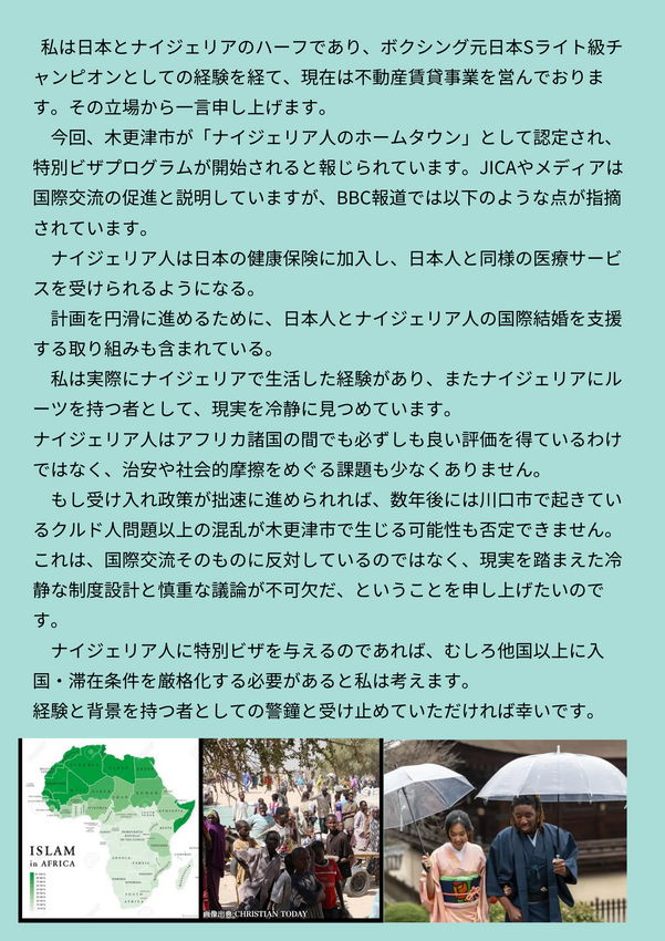 日本政府は、千葉県木更津市を、...
