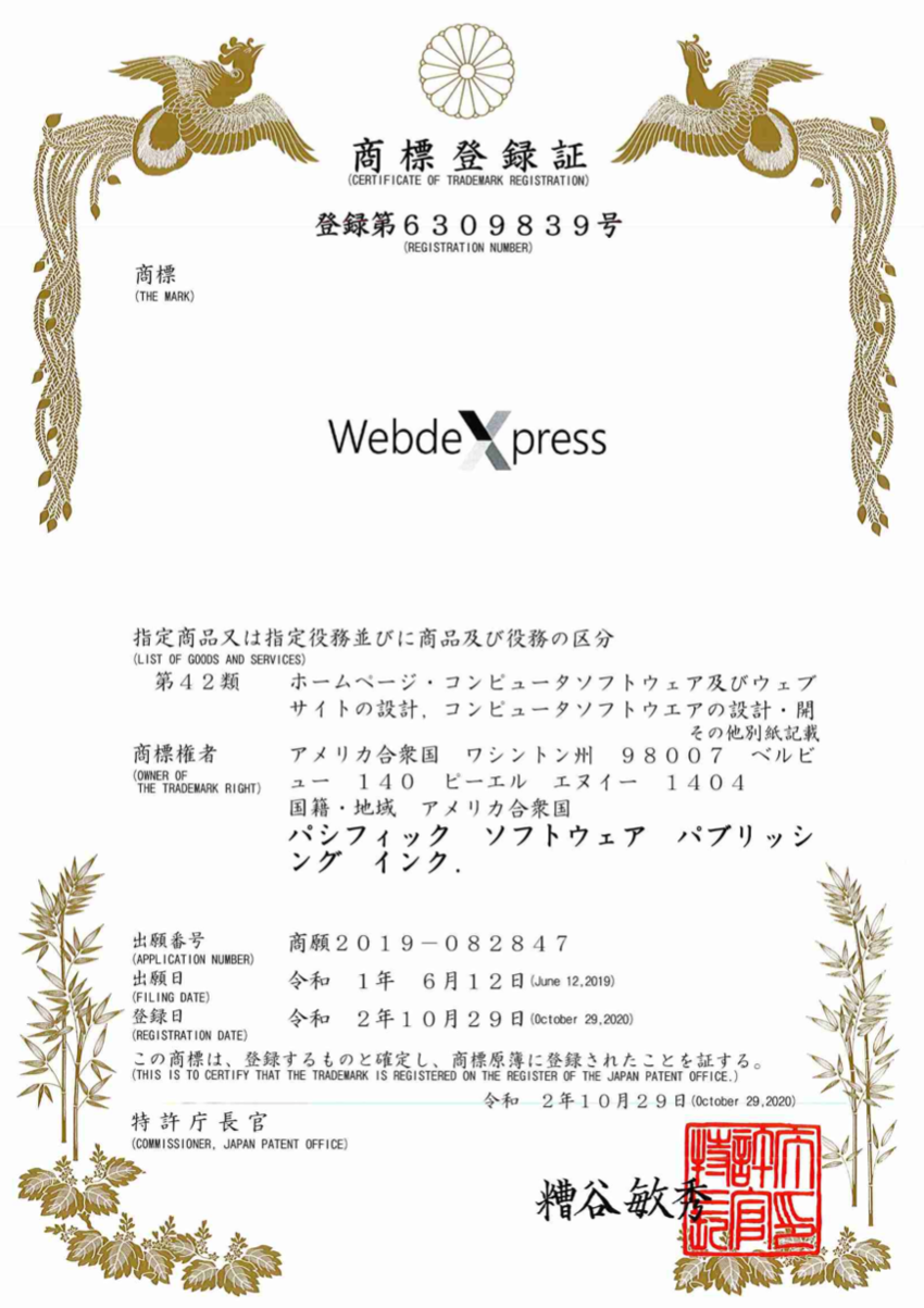 WebdeXpress® 登録...