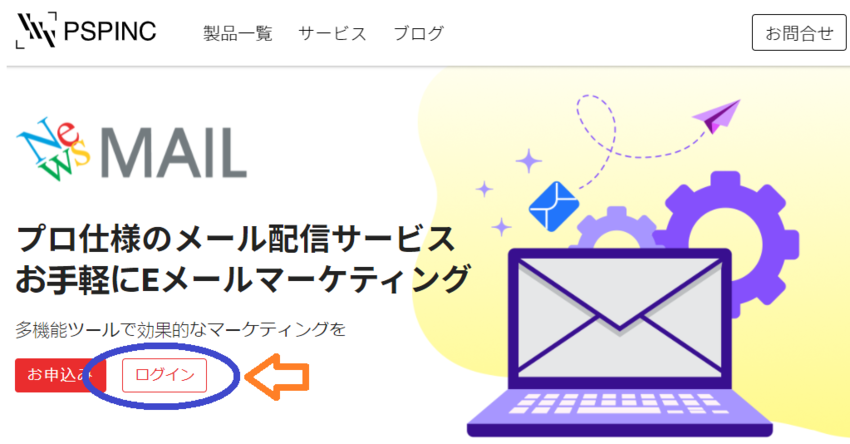 NewsMAIL: ログインボ...