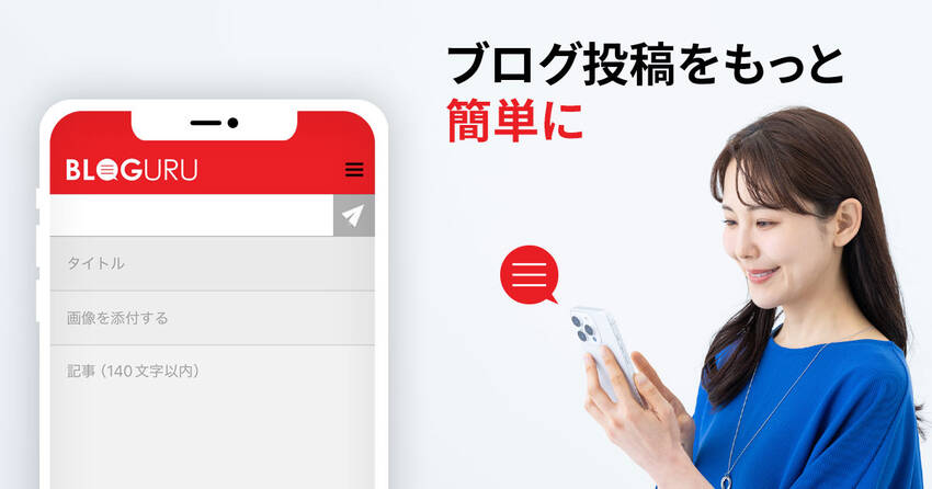 公式モバイルアプリ「Blogl...
