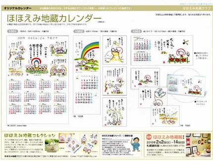 平成22年度カレンダ−のチラシ