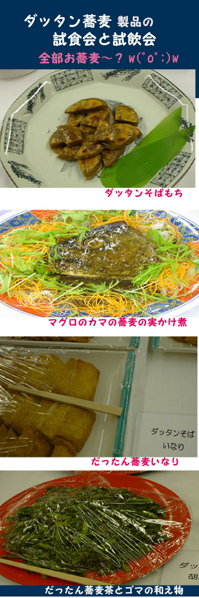 ダッタン蕎麦試食会(*'-'*...
