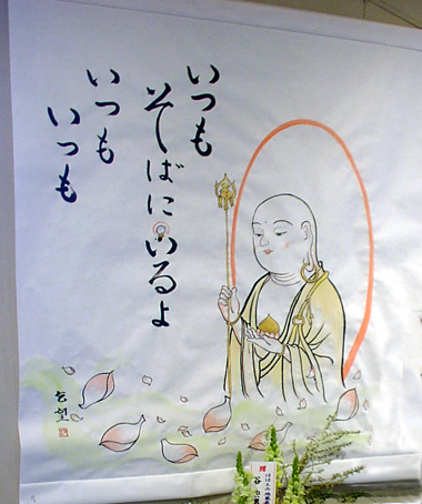 『ほほえみ地蔵展』の作品