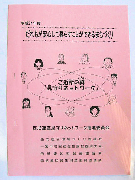 ２４年度に連区内のすべての隣組...