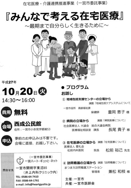 みんなで考える在宅医療~最期ま...