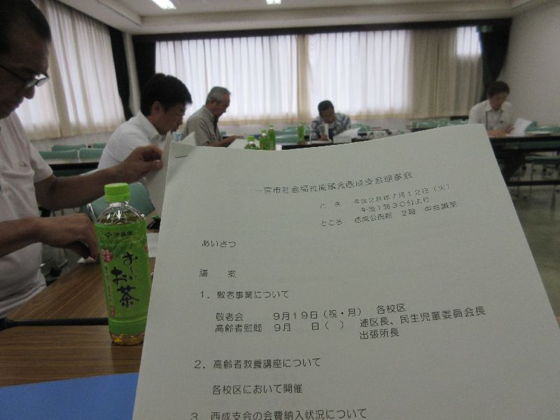社協西成支会理事会