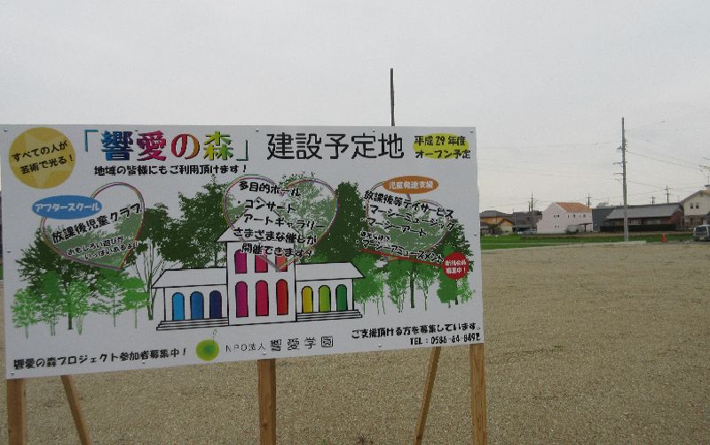 福祉施設用地整備(響愛の森）