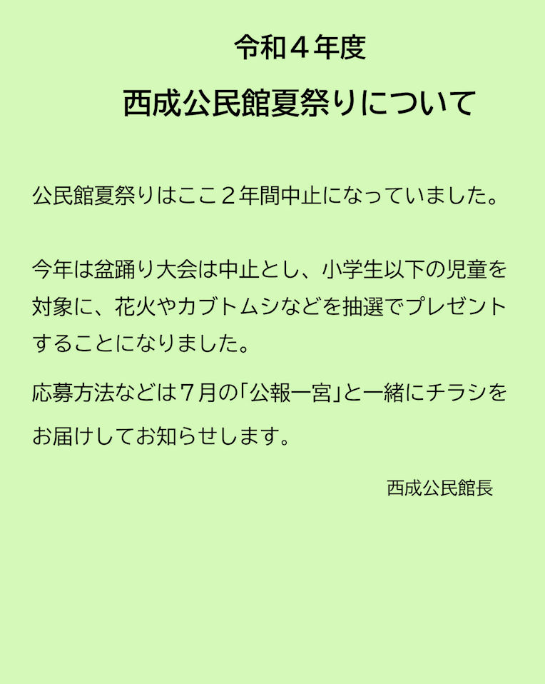 公民館夏祭り