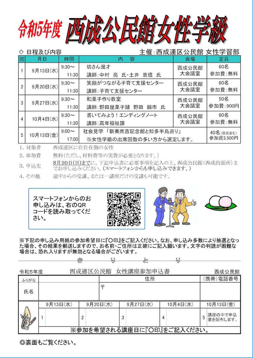 西成公民館「女性学級」のご案内