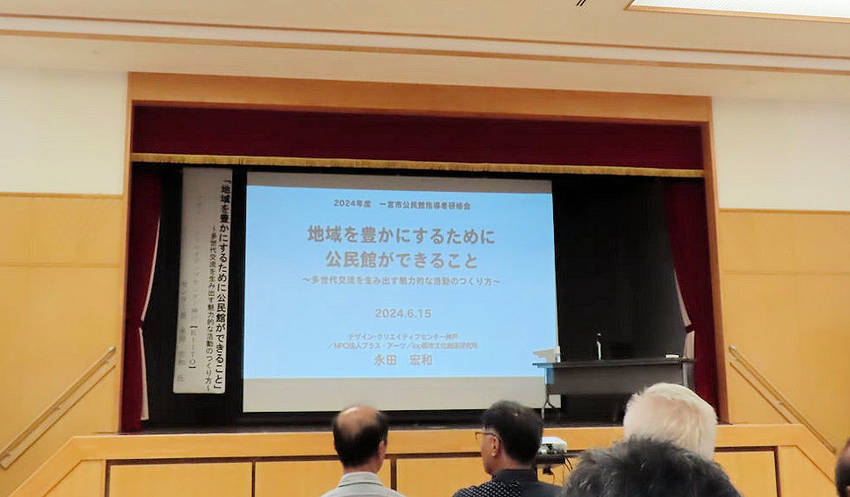６年度第１回公民館指導者研修会