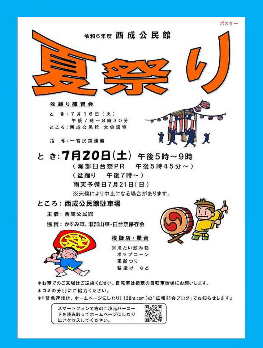 順延・中止の情報は上記のコード...