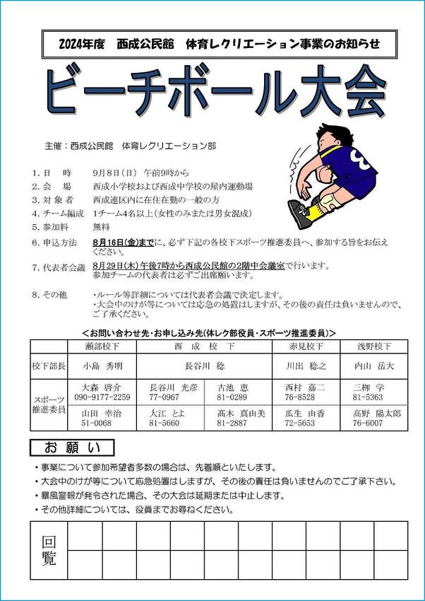 公民館体育レクリーエーション部...