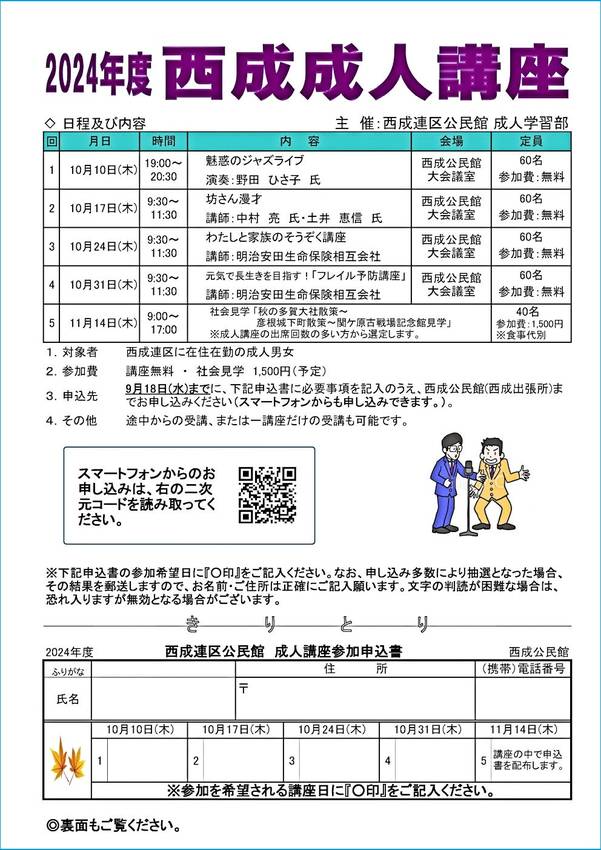 成人講座の開催時間は、講座①は...