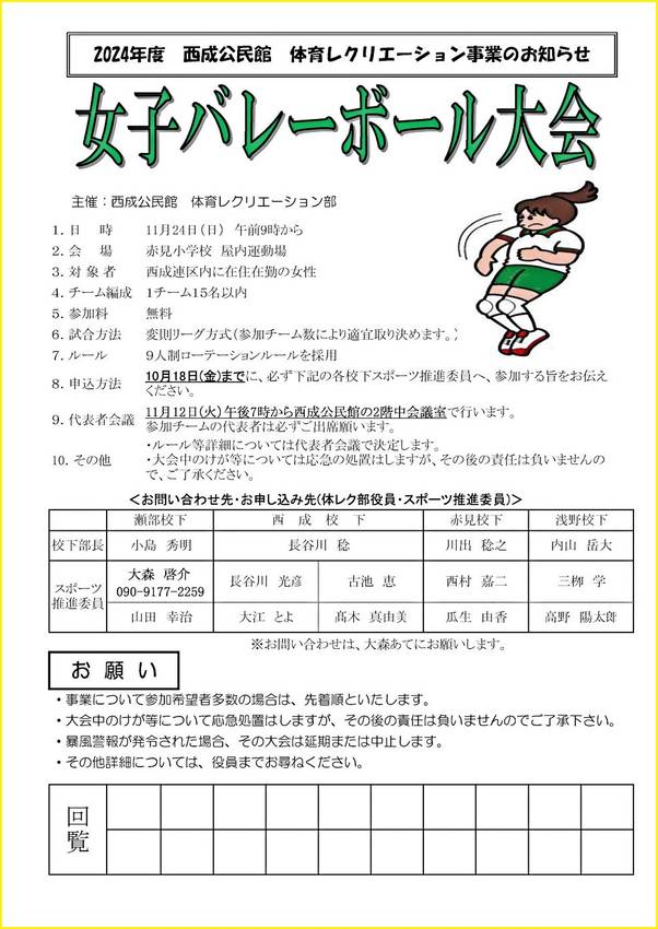 24年度公民館 女子バレーボー...