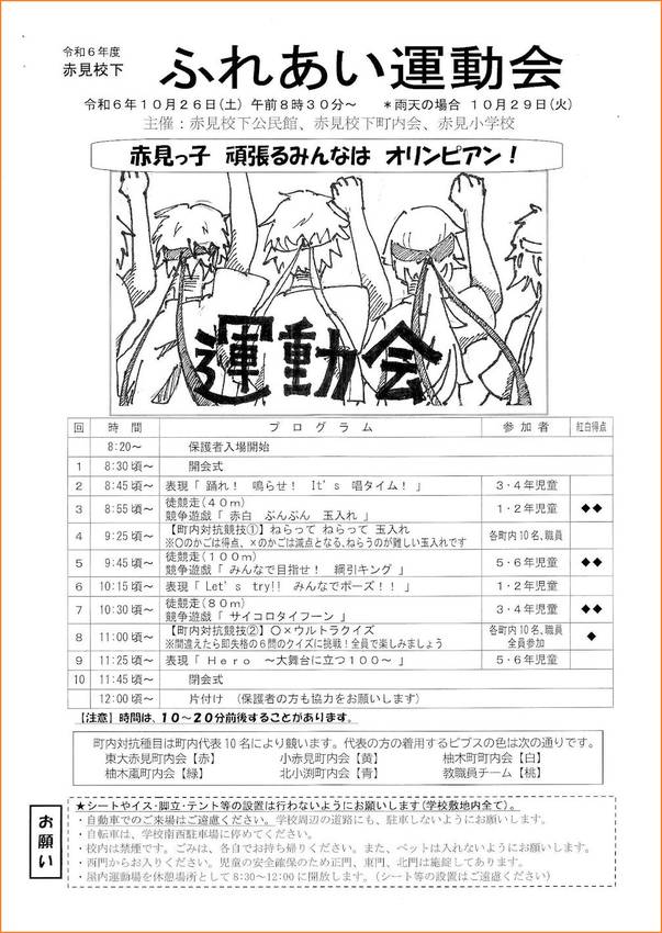 赤見校下 ふれあい運動会