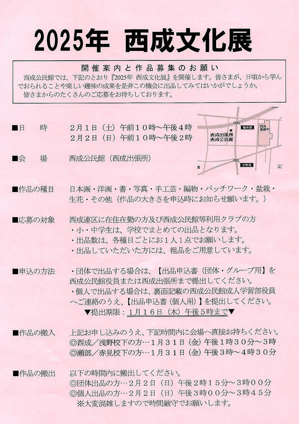 西成文化展のご案内と出展のお願...