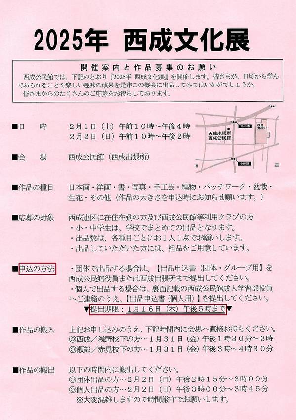 西成文化展のご案内＆出展のお願...