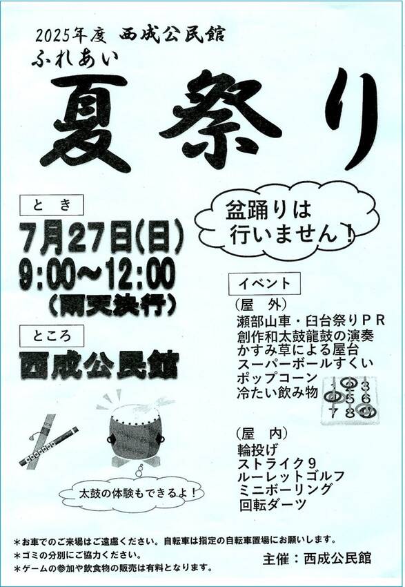 西成公民館夏祭りのお知らせ