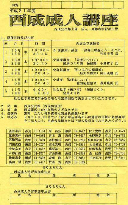 西成成人講座（公民館事業）