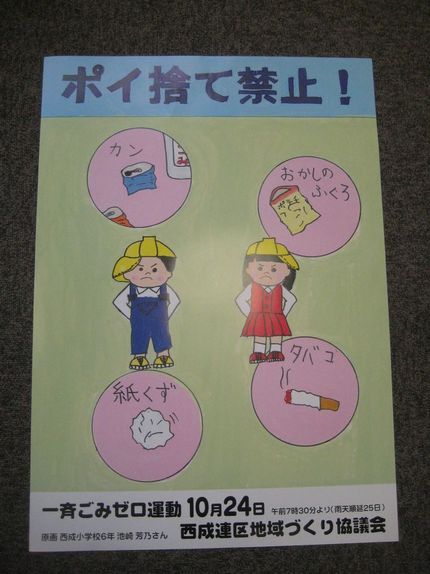 ごみゼロ運動ポスター完成