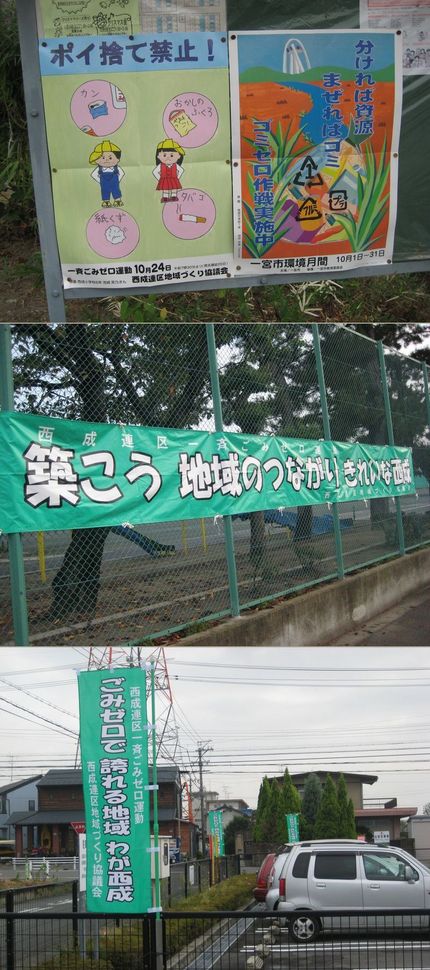 ごみゼロ運動啓発