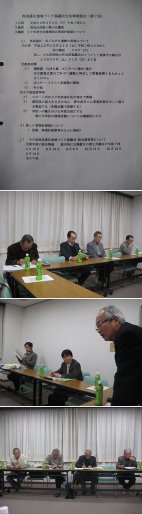新年度事業計画案協議（10.2...