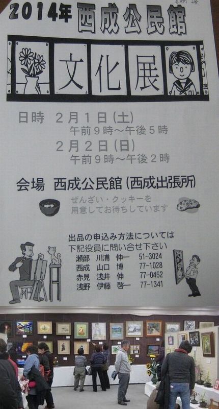 文化展の作品募集中(１６日まで...